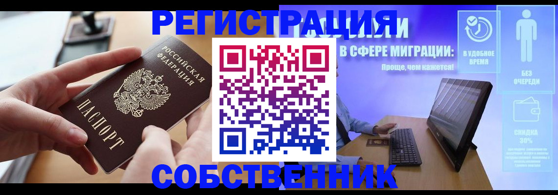 регистрация в Горно-Алтайске